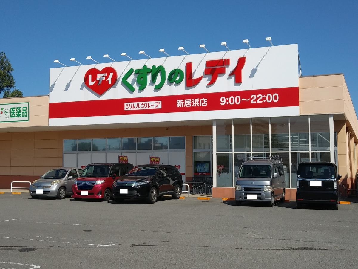 くすりのレデイ新居浜店