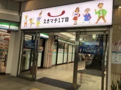えきマチ1丁目香椎