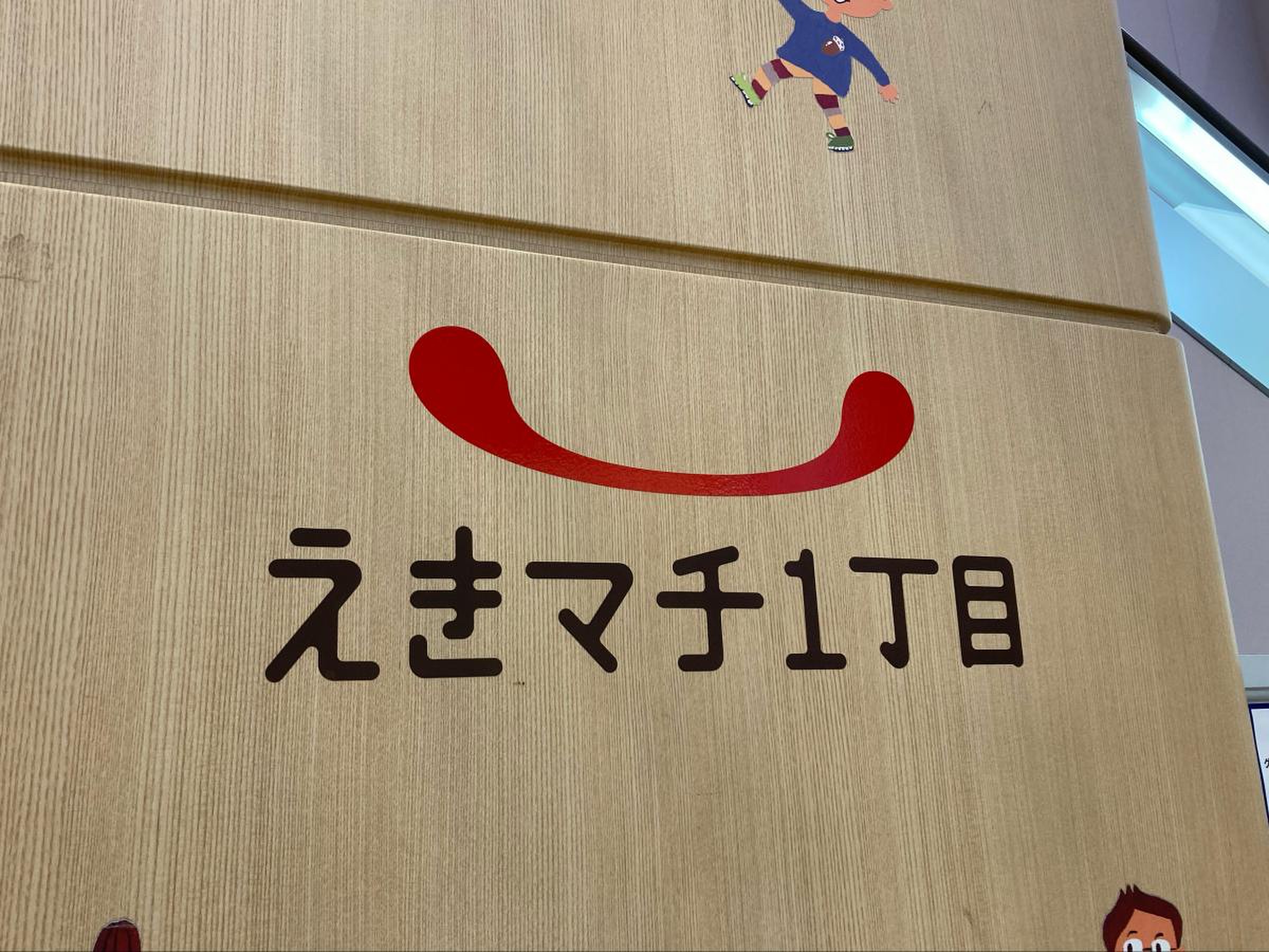 えき マチ 1 丁目 香椎