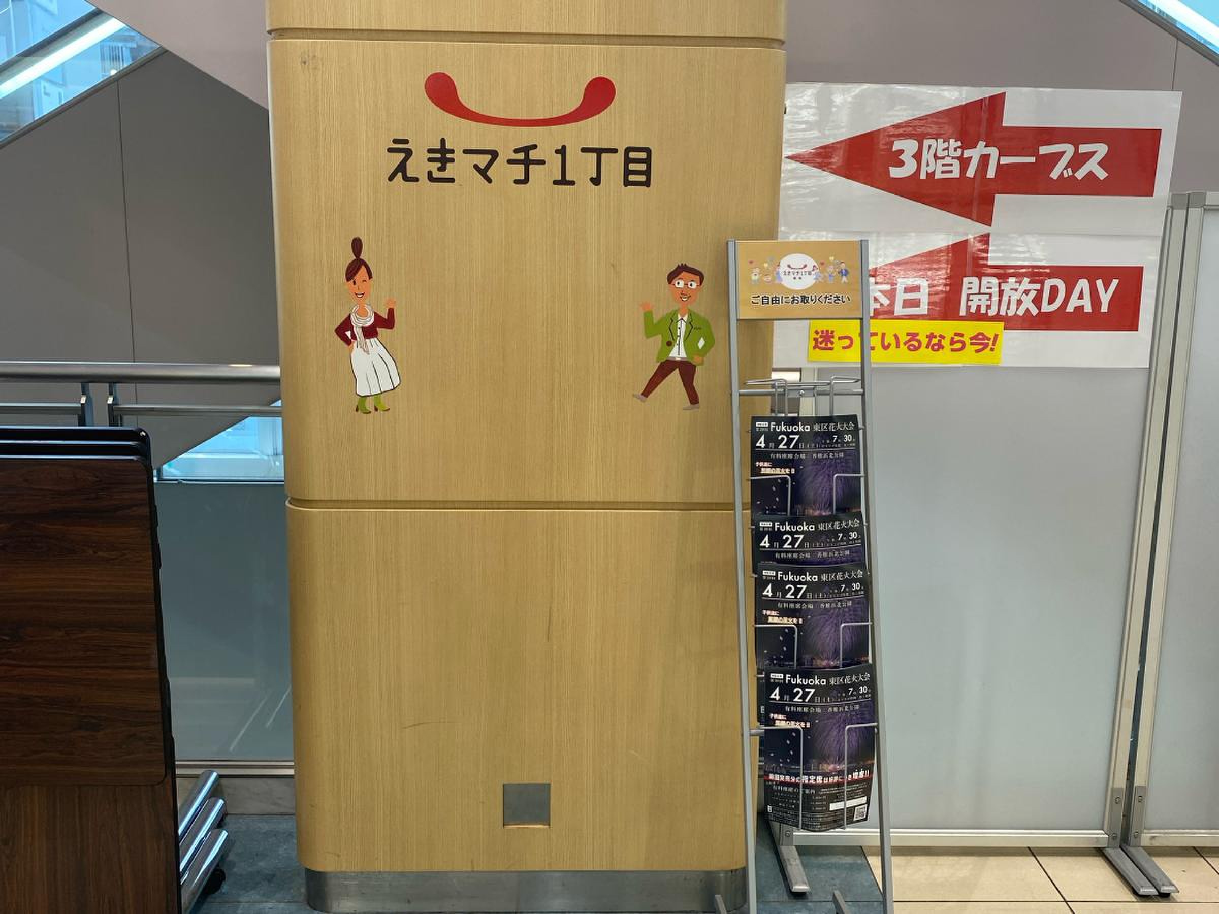 えき マチ 1 丁目 香椎