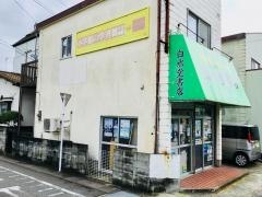 白水堂書店