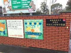 宇土エンゼル保育園