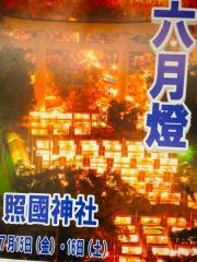 六月灯