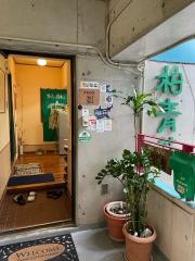民宿柏青荘