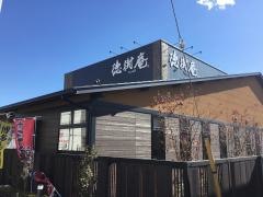 徳樹庵　東大和店