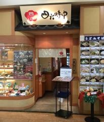 和ダイニング四六時中　松任店