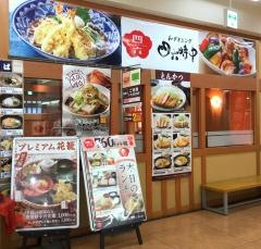 和ダイニング四六時中　松任店