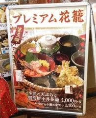 和ダイニング四六時中　松任店