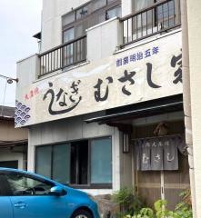 むさし家