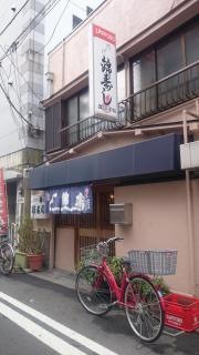 錦寿司