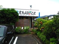 えれんなごっそ