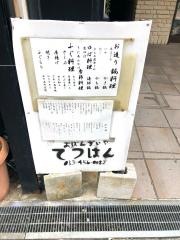 てつはん