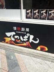 てつはん