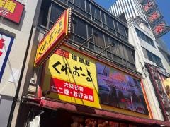 くれおーる　角座広場店