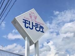 モリージュ