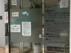 武田クリニック