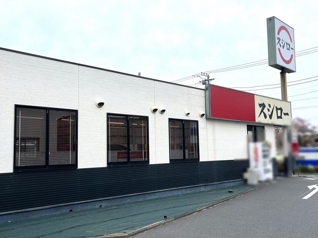 スシロー 平塚店／ホームメイト