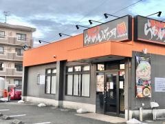 らあめん花月嵐　東静岡店