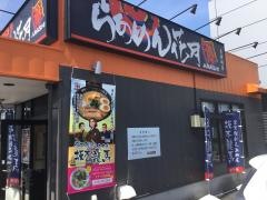 らあめん花月嵐　東静岡店