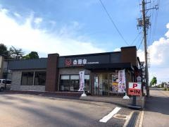 吉野家　248号線岡崎南店