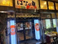 はなの舞　ＶＡＬ小山駅ビル店