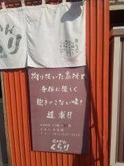 らぁめんくらり