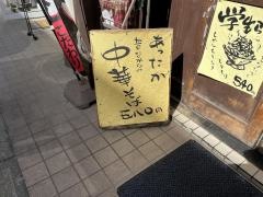 裏　我馬らーめん