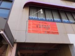 ｃａｆｅ・ｄｅ・ｃｕｒａｇｅ