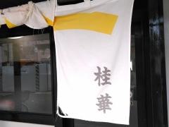 桂華