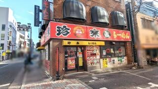 珍来南小岩店