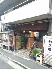 和久田