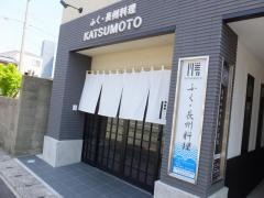 かつ本