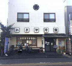 かきや食堂本館