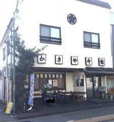 かきや食堂本館