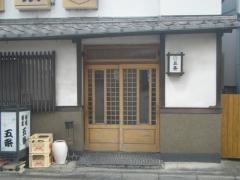 五条