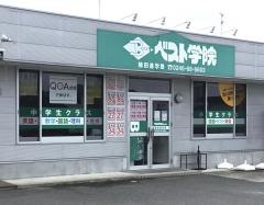 ベスト学院　植田教室