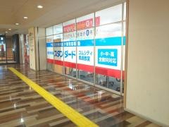 個別指導塾スタンダード　コムシティ黒崎教室　小中高部