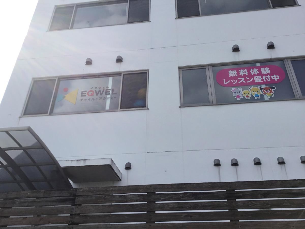 塾の外観