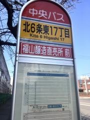 「北６条東１７丁目」バス停留所