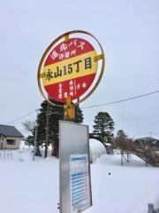 「永山１５丁目」バス停留所