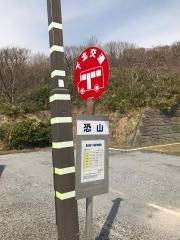「恐山」バス停留所