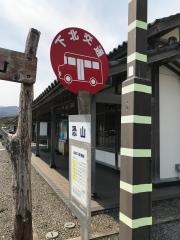 「恐山」バス停留所