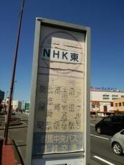 「ＮＨＫ東」バス停留所
