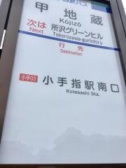 「甲地蔵」バス停留所