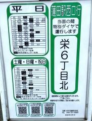 「栄６丁目北」バス停留所