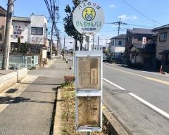 「栄６丁目北」バス停留所