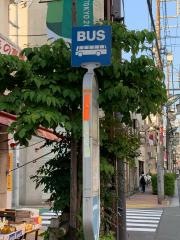 「二葉二丁目」バス停留所