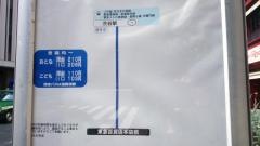 「東急百貨店本店前」バス停留所