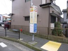「池上十字路」バス停留所