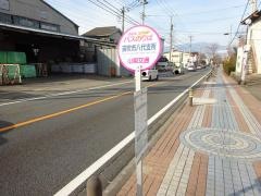 「笛吹市八代支所」バス停留所